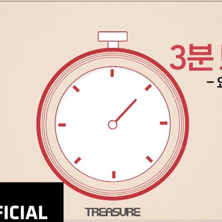 TREASURE - 3분 트레저 ✍🏻 온라인 수업 편