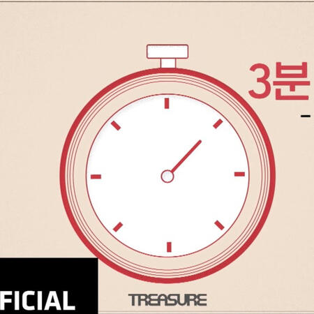TREASURE - 3분 트레저 💪🏼 홈 트레이닝 편